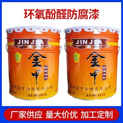 环氧酚醛防腐漆金属钢结构防锈防腐工业漆厂家供应管道外壁 防腐漆图2