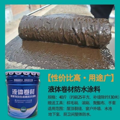 液体卷材防水补漏涂料屋顶楼顶堵漏王裂缝改性沥青防水涂料聚氨酯