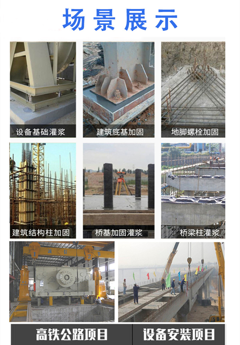 支座灌浆料详情2
