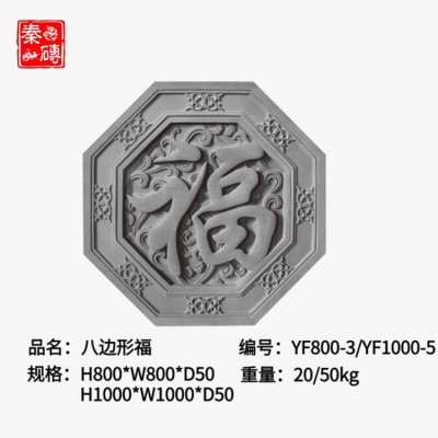 八边形福字砖雕挂件 仿古青砖砖雕 四合院影壁墙围墙砖雕挂件