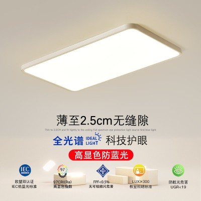 全光谱现代简约客厅灯长方形大气led吸顶灯护眼卧室灯超薄 房间灯