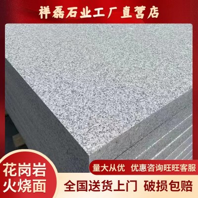 火烧面芝麻白荔枝地铺板广场大理石芝麻灰防滑天然花岗岩石材地砖