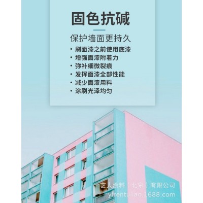 艺人内墙底漆乳胶室内漆抗碱防碱防脱落通用环保家用翻新商用图3