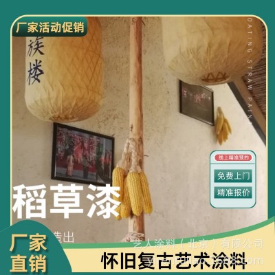 艺人生态稻草漆墙面漆内墙外墙室内稻草泥乡村夯土墙艺术涂料图2
