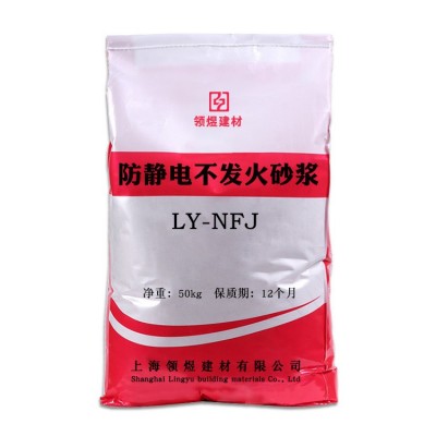 防静电不发火金属骨料耐磨材料高强度耐磨防静电不发火水泥砂浆图5