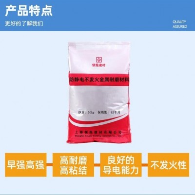 防静电不发火金属骨料耐磨材料高强度耐磨防静电不发火水泥砂浆图2