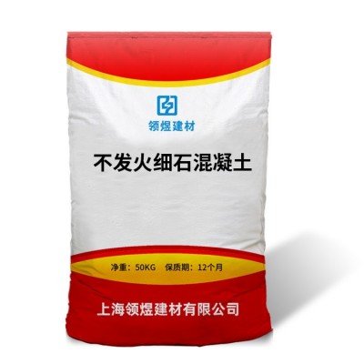 不发火细石混凝土c25c2030不发火砼不发火细石混凝土图5