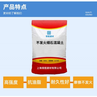 不发火细石混凝土c25c2030不发火砼不发火细石混凝土图3