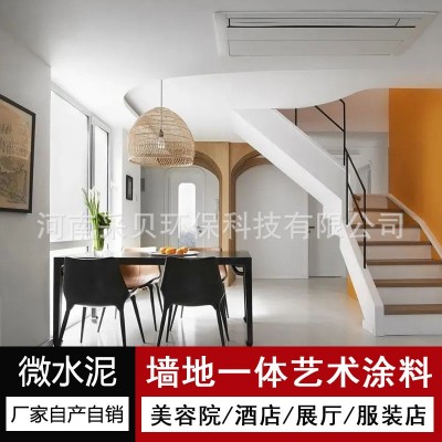 工业风墙面材料微水泥,墙地一体化材料艺术涂料微水泥批发图3
