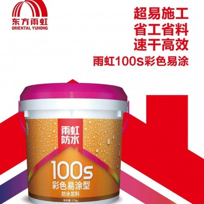 东方雨虹防水100s厨房卫生间墙面涂料防水补漏防潮墙面地面通用图2