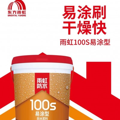 东方雨虹防水100s厨房卫生间墙面涂料防水补漏防潮墙面地面通用图3