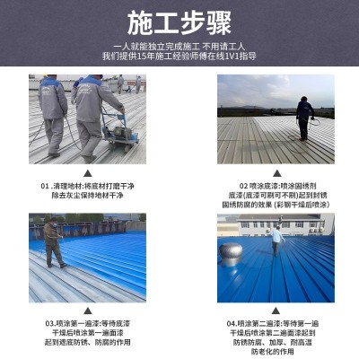 彩钢瓦翻新漆免除锈屋顶专用防水防锈漆水性工业漆户外 厂房金属漆图3