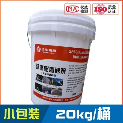 远华牌 ECM环氧树脂砂浆 混凝土缺陷破损麻面修复图4