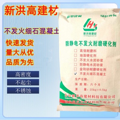 西 安生产供应不发火细石混凝土 防静电不发 火水泥砂浆 摩擦不起火花图2