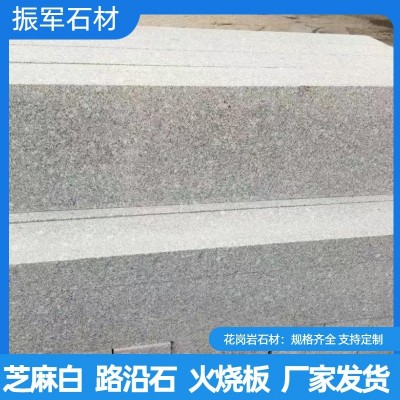 芝麻白603毛板 火烧面荔枝面 芙蓉白602地铺板路沿石 仿古面异形定制图5