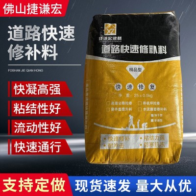 厂家供应道路快速修补料 水泥路面修补料 快速通车流动性能好图2