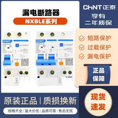 正泰漏电断路器 NXBLE-32 1P2P3P4P NXBLE-63家用漏 电保护器总闸图2