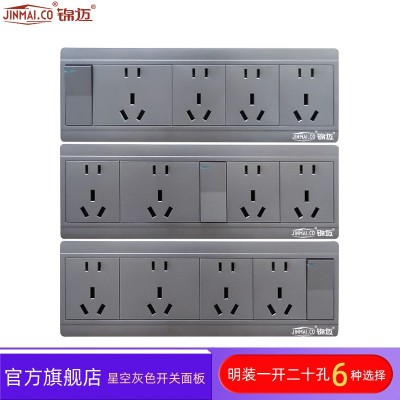 锦迈星空灰明装开关插座面板左中右可控制一开二十孔插座四位五孔图2