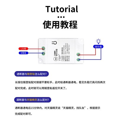 天猫精灵智能通断器免布线随意贴开关手机无线遥控灯具控制器10A图2
