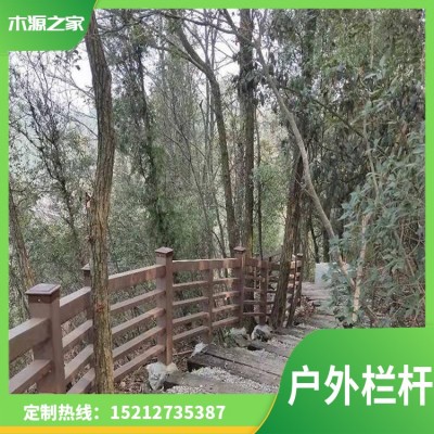 塑木栏杆 木塑护栏 阳台庭院共挤地板 公园平台地板图4