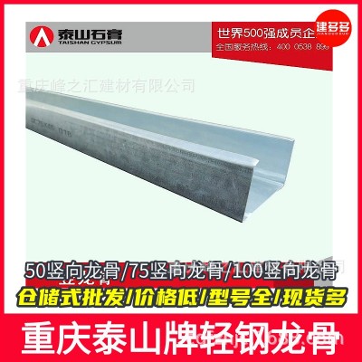 重庆泰山牌轻钢龙骨批发75竖向龙骨隔墙龙骨天地龙骨工装龙骨图3