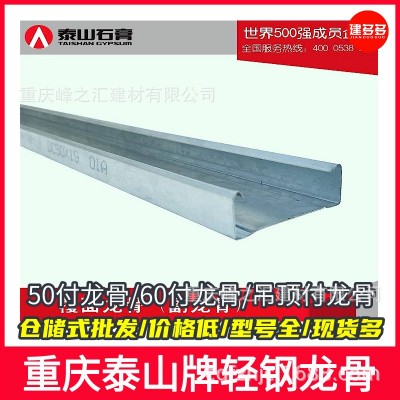 重庆泰山牌轻钢龙骨批发75竖向龙骨隔墙龙骨天地龙骨工装龙骨图2