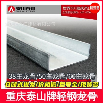 重庆泰山牌轻钢龙骨批发75竖向龙骨隔墙龙骨天地龙骨工装龙骨图5