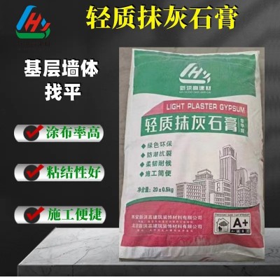 轻质抹灰石膏 石膏基自流平 保温防掺水易施工 内墙面抹面砂浆
