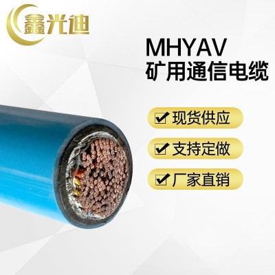 鑫光迪 MHYAV矿用通信电缆铠装煤矿用大对数市内通信图2