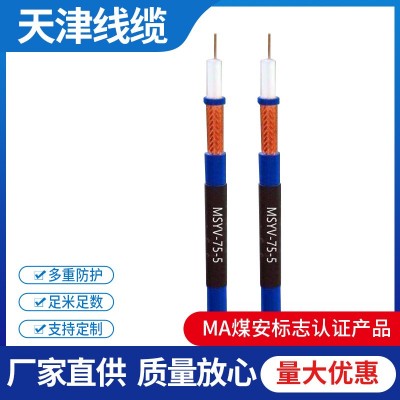 MA认证煤矿用漏泄电缆MSLYFYVZ矿用同轴漏泄电缆MSLYFVZ泄 漏电缆图3