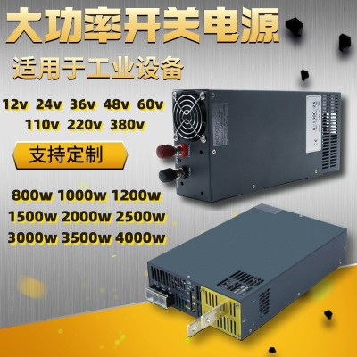 大功率工业开关电源12V/24V/36V48V60V电机工控设备直流电源