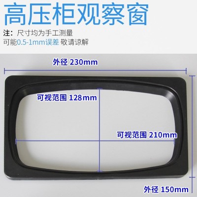 观察窗150*230开孔127*210观察框仪表框电表窗塑料框显示窗观察窗图5