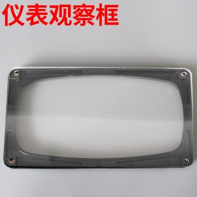观察窗150*230开孔127*210观察框仪表框电表窗塑料框显示窗观察窗图2