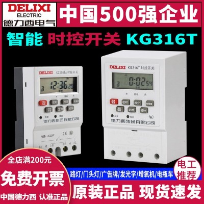 德力西KG316T导轨时控开关定时器220v路灯时控时间380V智能控制器图3