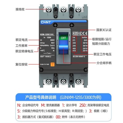 正泰塑壳断路器NXM昆仑3P三相四线空气开关NM1空开125A250A630A图3