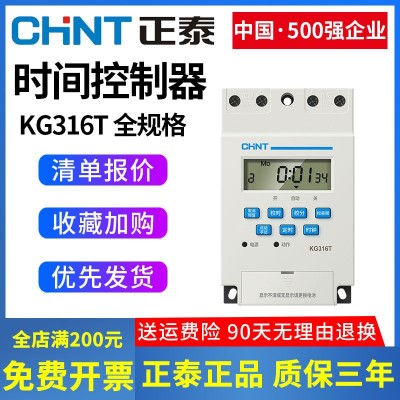 正泰微电脑时控开关KG316T自动定时器路灯定时开关时间控制器220V图2