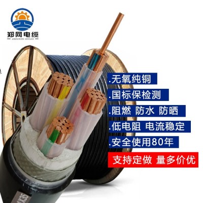 郑网 厂家直销 国标 ZR/ZC YJV铜芯电缆图5