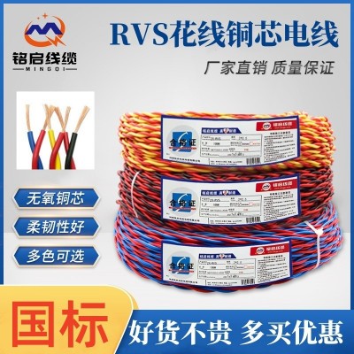 家用花线铜芯电线RVS2芯0.75 1.5 2.5平方国标阻燃监控消防双绞线图3