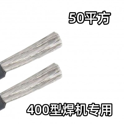电焊机用线 国标铝焊把线25 35 50 70平方稀土铝合金焊把线铝图5