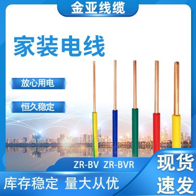 厂家批发家装电线BV BVR铜芯聚氯乙烯护套线 量大从优家装电线图2