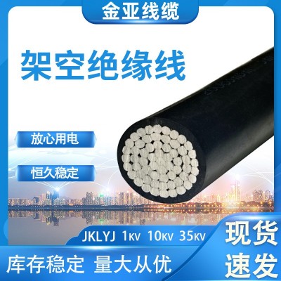 高压架空线防老化电线JKLYJ黑皮线多股绝缘导线单芯电缆国标厂家图2