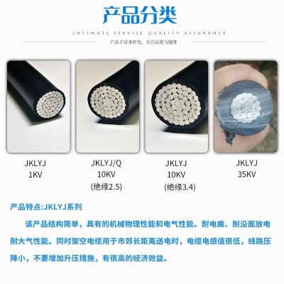高压架空线防老化电线JKLYJ黑皮线多股绝缘导线单芯电缆国标厂家图4