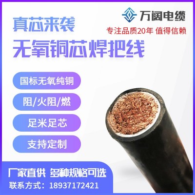 加工定制电焊机专用线缆国标纯铜焊把线YH电缆图3