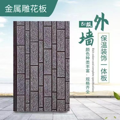 厂家货源 内外墙装饰一体板 隔热防水防潮批发 金属雕花板