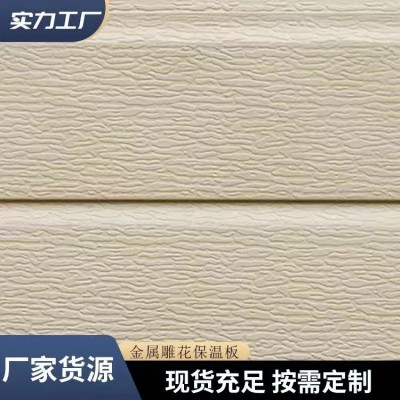 厂家货源 内外墙装饰一体板 隔热防水防潮批发 金属雕花板图3