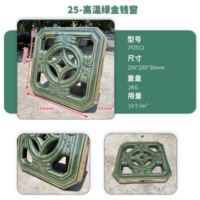 仿古陶瓷琉璃花窗中式风景区祠堂建筑隔断复古装饰镂空观景花窗图3