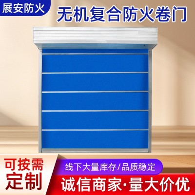 【定制】无机复合防火卷帘门商场停车场电动卷帘门卷门消防卷闸门