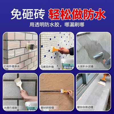 一件代发透明防水胶卫生间窗台内外墙屋顶防水涂料补漏防漏材料图4