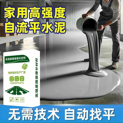 水泥路面高强修补料自流平水泥地漆地面起皮起砂修复抗裂砂浆