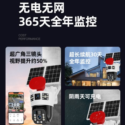 三画面太阳能监控摄像头家用360度夜视高清户外无电无网野外果园图3